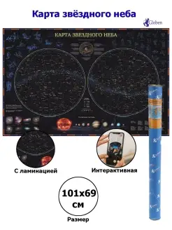 Интерактивная Карта Звездное небо