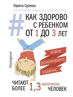 Как здорово с ребенком от 1 до 3 лет