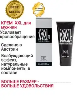 Крем для мужчин XXL cream 50 мл