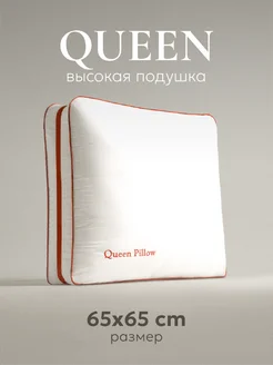 Подушка "Queen Pillow" под стандарт наволочки 70х70