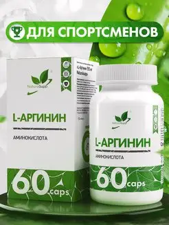 L-Аргинин 550 мг БАД для спорта 60 капсул