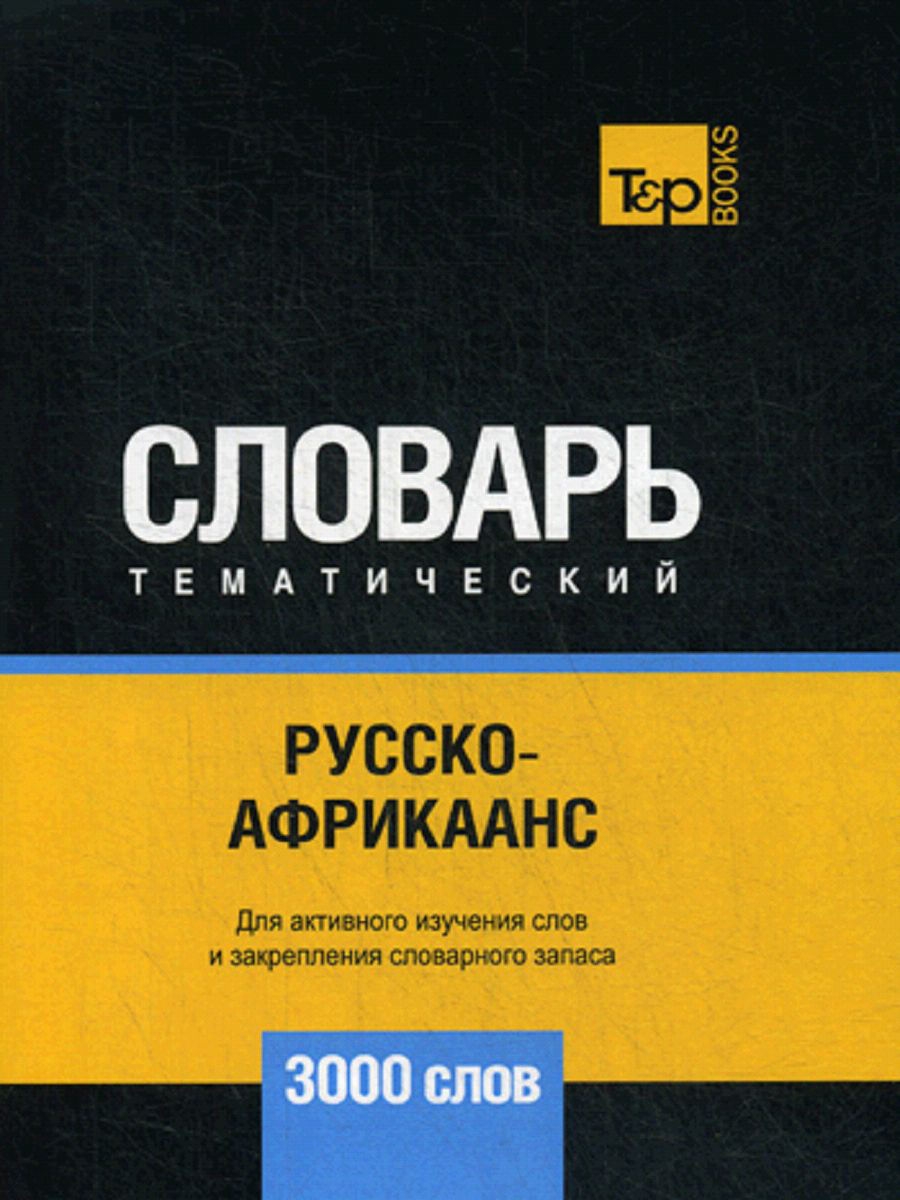 Финский словарь