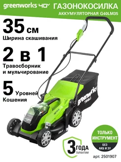 Газонокосилка 2501907, 40V, 35 см, без АКБ и ЗУ