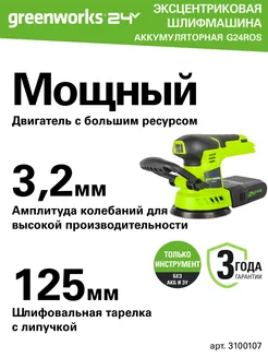 Шлифовальная машина эксцентр. 3100107, 24V, без АКБ и ЗУ