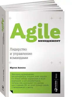 Agile-менеджмент