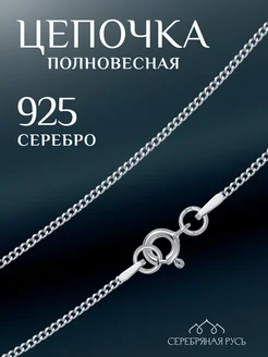 Цепочка на шею из серебра 925