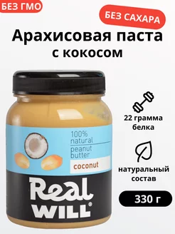 Арахисовая паста с кокосом без сахара 330 г