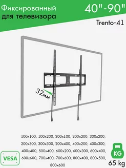 Кронштейн для телевизора 40"-90" настенный TRENTO-41