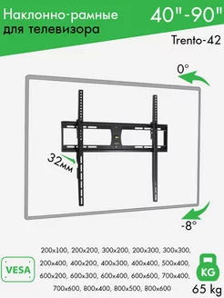 Кронштейн для телевизора 40"-90" настенный TRENTO-42