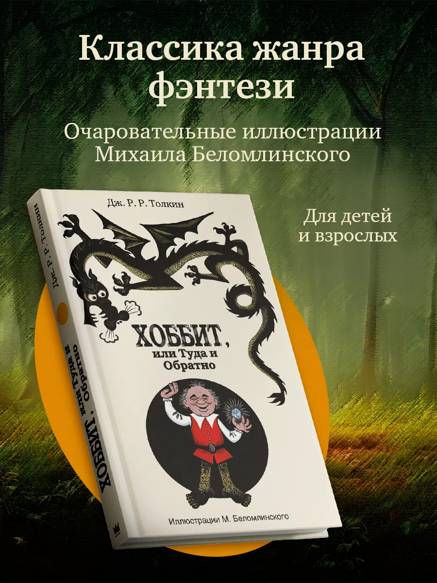 Хоббит книга читать