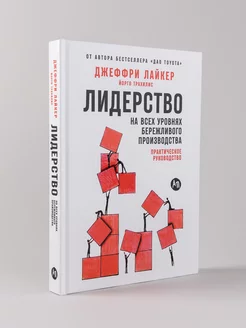 Лидерство на всех уровнях бережливого производства