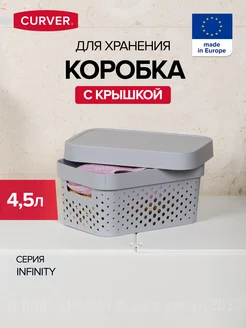 Корзина для хранения Infinity с крышкой 4.5 л