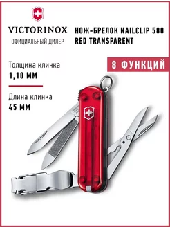 Нож складной туристический Викторинокс Nail Clip 0.6463.T