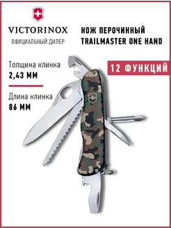 Нож туристический складной Trailmaster 0.8463 MW94