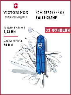 Нож складной туристический Викторинокс SwissChamp 1.6795.T2