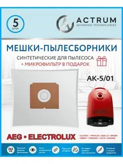 Мешки для пылесоса ELECTROLUX (ЭЛЕКТРОЛЮКС), AEG (АЕГ)