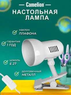 Лампа на прищепке настольная