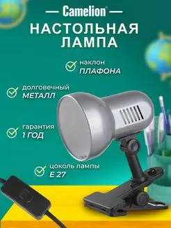 Лампа на прищепке настольная