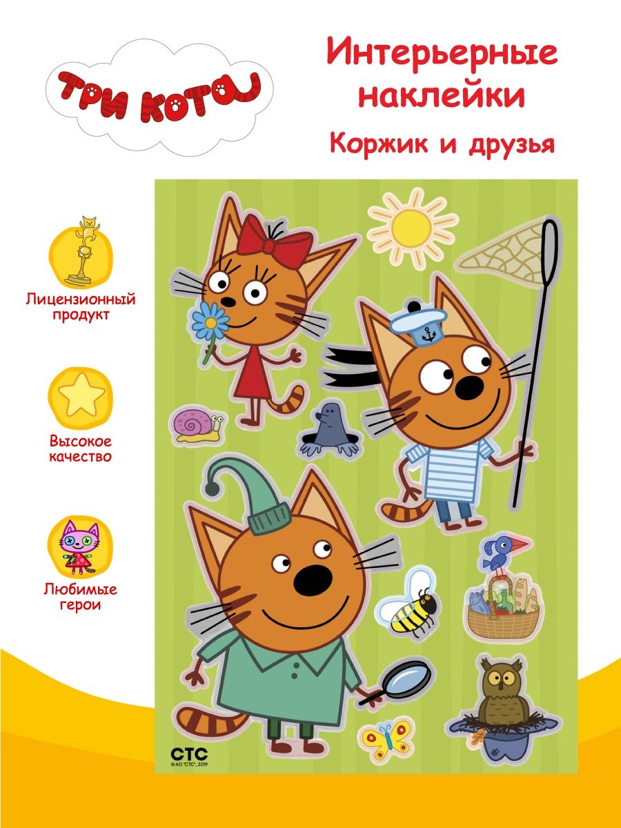 Рисунки три кота коржик