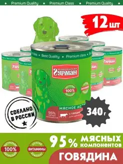 Корм для щенков влажный мясное ассорти говядина 340 г 12 шт