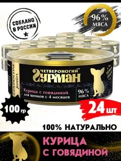 Корм для щенков влажный Golden line куриц+говяд 100 г 24 шт