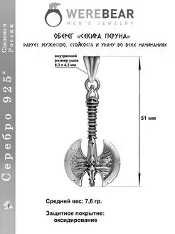 Подвеска на шею мужская серебро 925 Секира Перуна