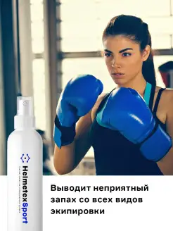 Нейтрализатор запаха Sport для спортивной экипировки