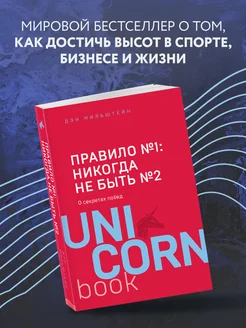 Правило №1 - никогда не быть №2