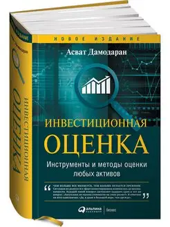 Инвестиционная оценка. Инструменты