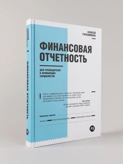 Финансовая отчетность для руководителей