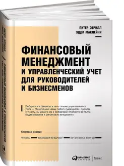 Финансовый менеджмент и управленческий у