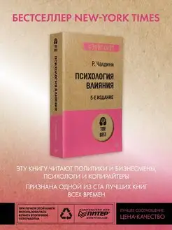 Психология влияния