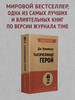 Тысячеликий герой бренд ПИТЕР продавец Продавец № 10694