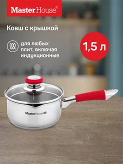 Ковш кухонный с крышкой 1,5 л