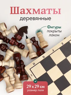 Настольная игра шахматы деревянные