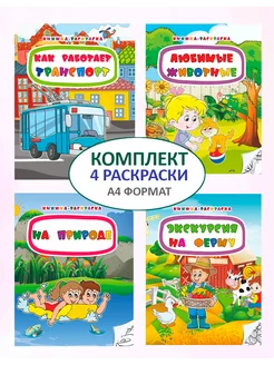 Раскраски для детей, детские раскраски