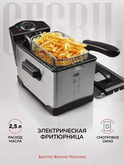 Фритюрница электрическая GFF-М2500