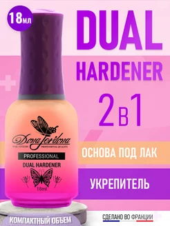 Лак для ногтей лечебный укрепитель Dual Hardener