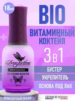 Лечебный лак для ногтей Витаминный коктейль Vitamin Booster