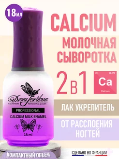 Лак для ногтей лечебный укрепитель Calcium Milk Enamel