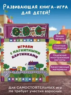 Магнитная тактильная развивающая книга для детей