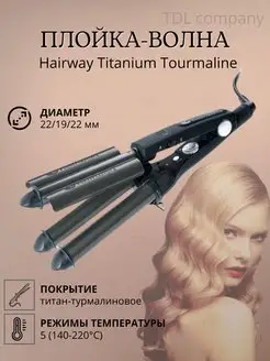 Тройная плойка волна Titanium Tourmaline