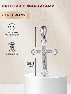 Подвеска серебро 925 c фианитами крестик