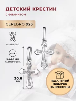 Подвеска серебро 925 c фианитом крестик