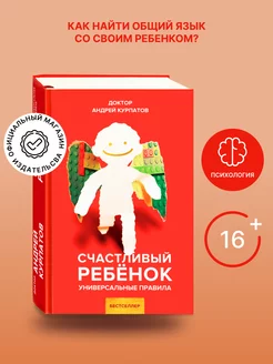 Книга для родителей "Счастливый ребёнок"