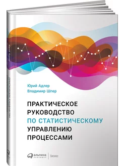 Практическое руководство по статистическому управлению