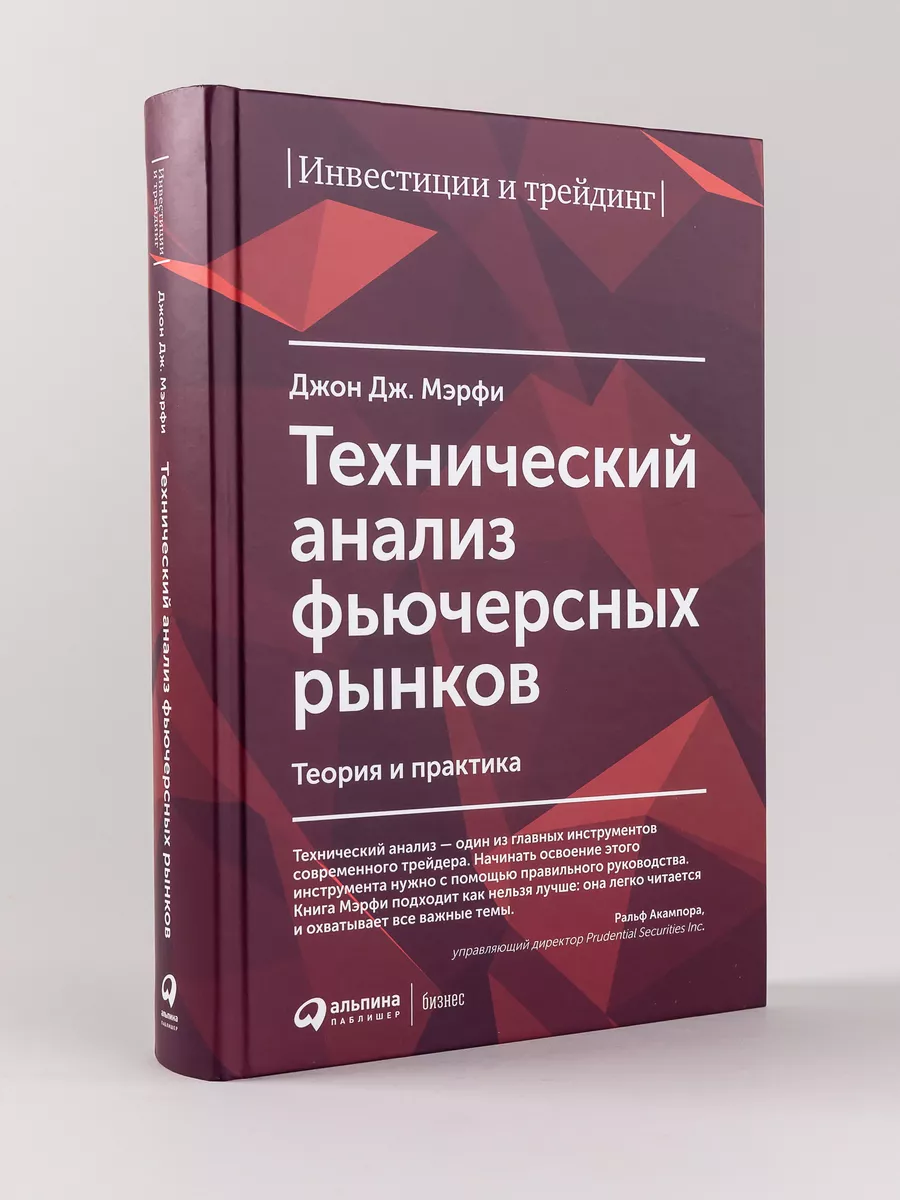 Книга Технический Анализ Купить