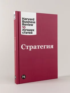 Стратегия