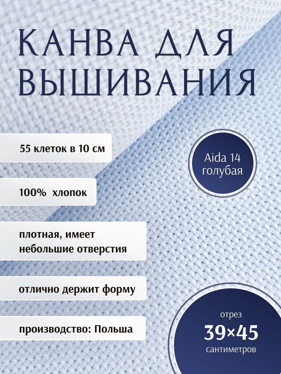 Канва для вышивания. Канва для вышивания Aida 14. Канва Аида 14 РТО. Канва для вышивания Aida 18. Аида 5120 канва.