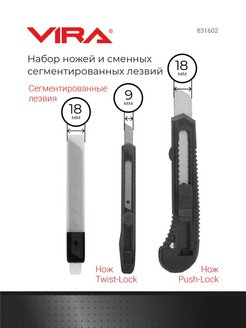 Набор ножей с сегментированными лезвиями 3 шт VIRA 8261689 купить за 153 ₽ в интернет-магазине Wildberries